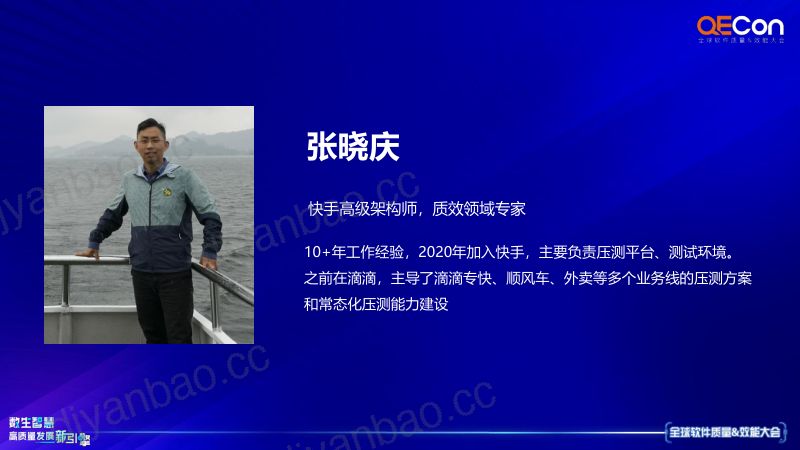 1-张晓庆-后全链路压测时代 第3页