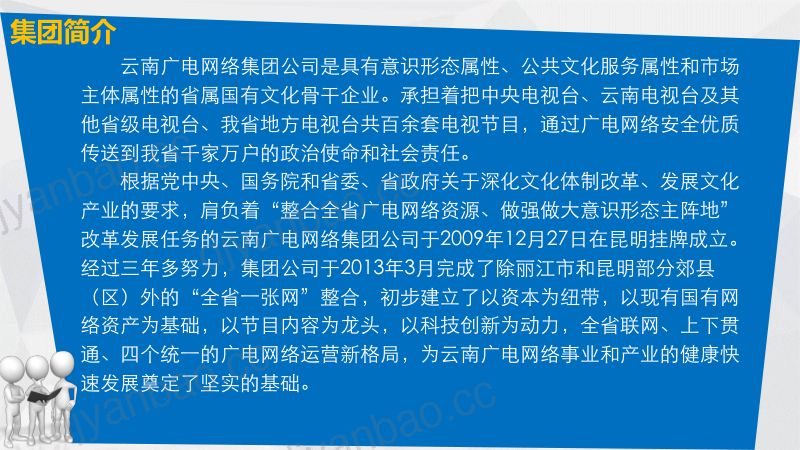 2019年云南集客业务现状及典型案例探讨 第2页