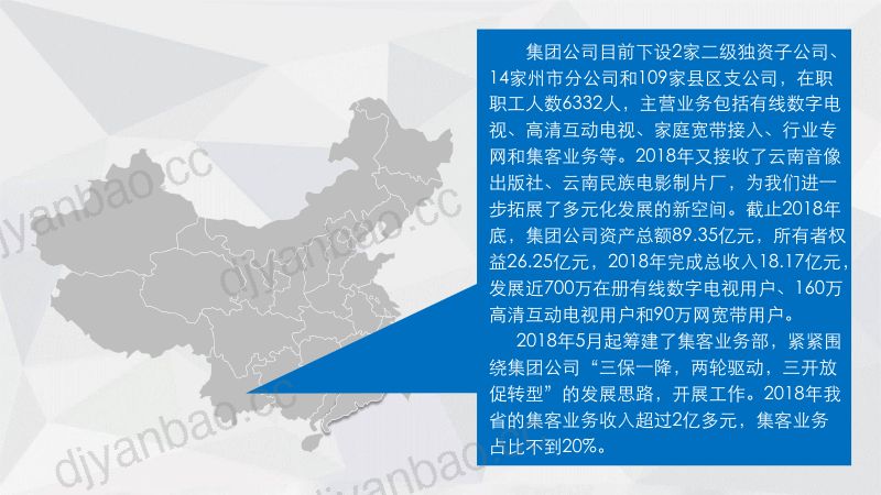 2019年云南集客业务现状及典型案例探讨 第3页