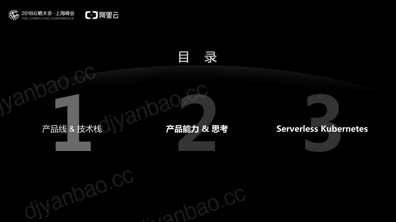 2018年阿里云容器服务概览 第2页