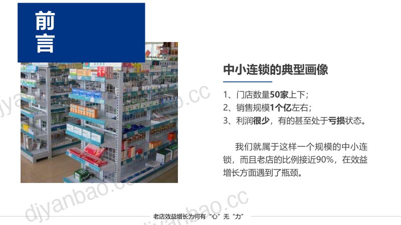 2019年老店效益增长为何有心无力 第2页
