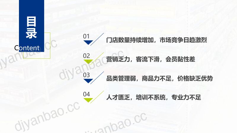 2019年老店效益增长为何有心无力 第3页