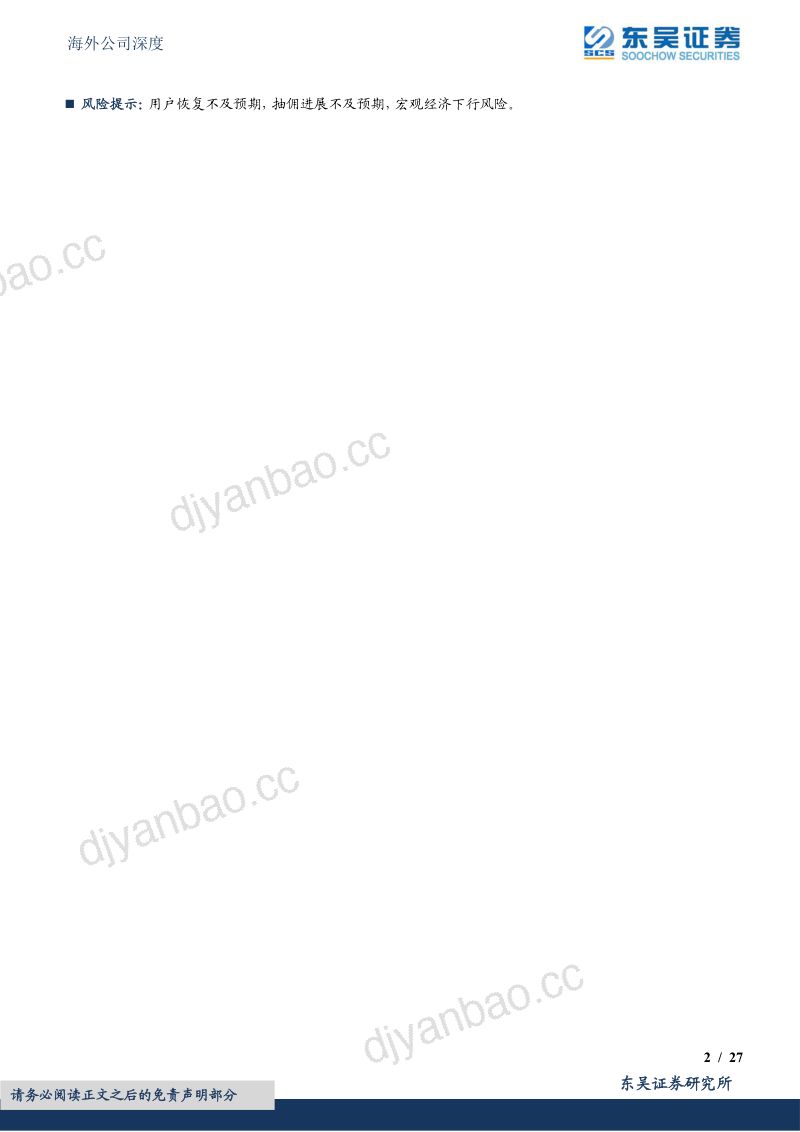 满帮集公司研究报告:数字货运龙头引领货运效率持续提升(26页) 第2页