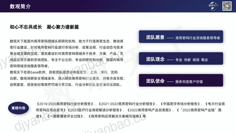 密码产业人员研究报告 第2页