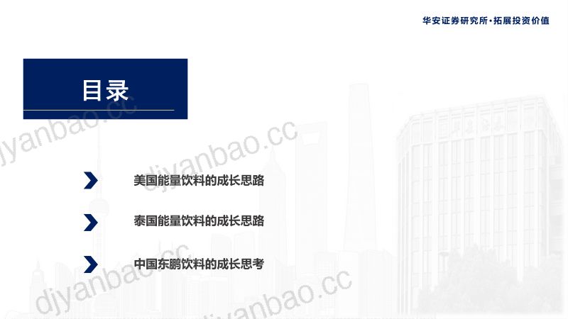 东鹏饮料投资探讨:再看东鹏:如何看其未来成长? 第3页