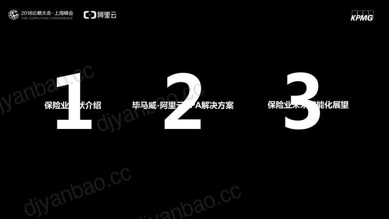 2018年重磅发布毕马威-阿里云RPA保险机器人解决方案 第3页