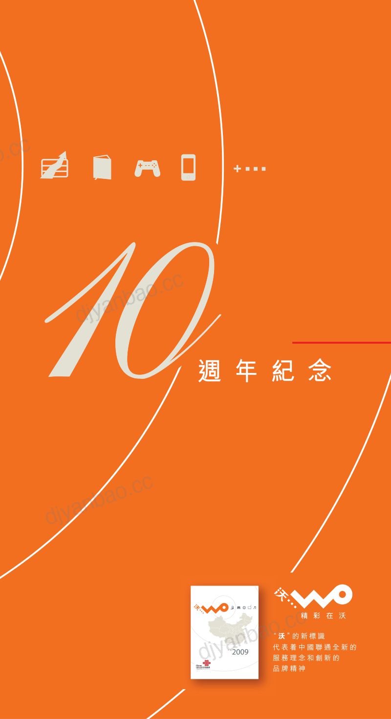 中国联通:2009年年报 第2页