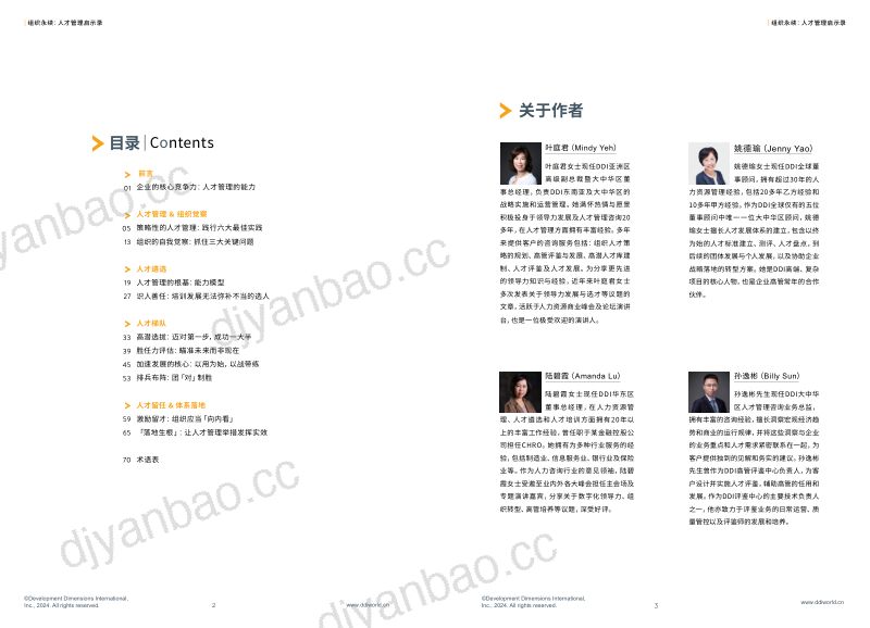 DDI:2024组织永续:人才管理启示录(38页) 第3页