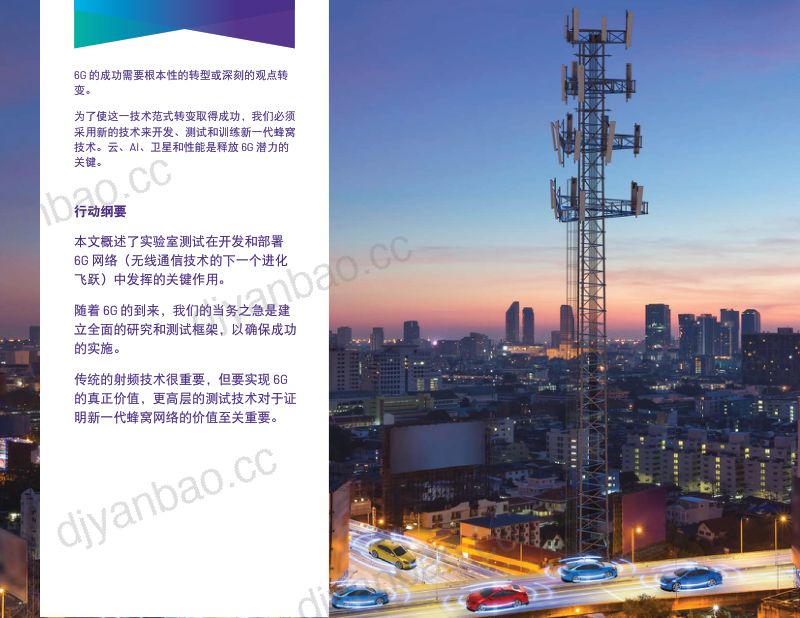VIAVI唯亚威:2024通过合作、研究和动态、自适应测试开发6G白皮书(36页) 第2页