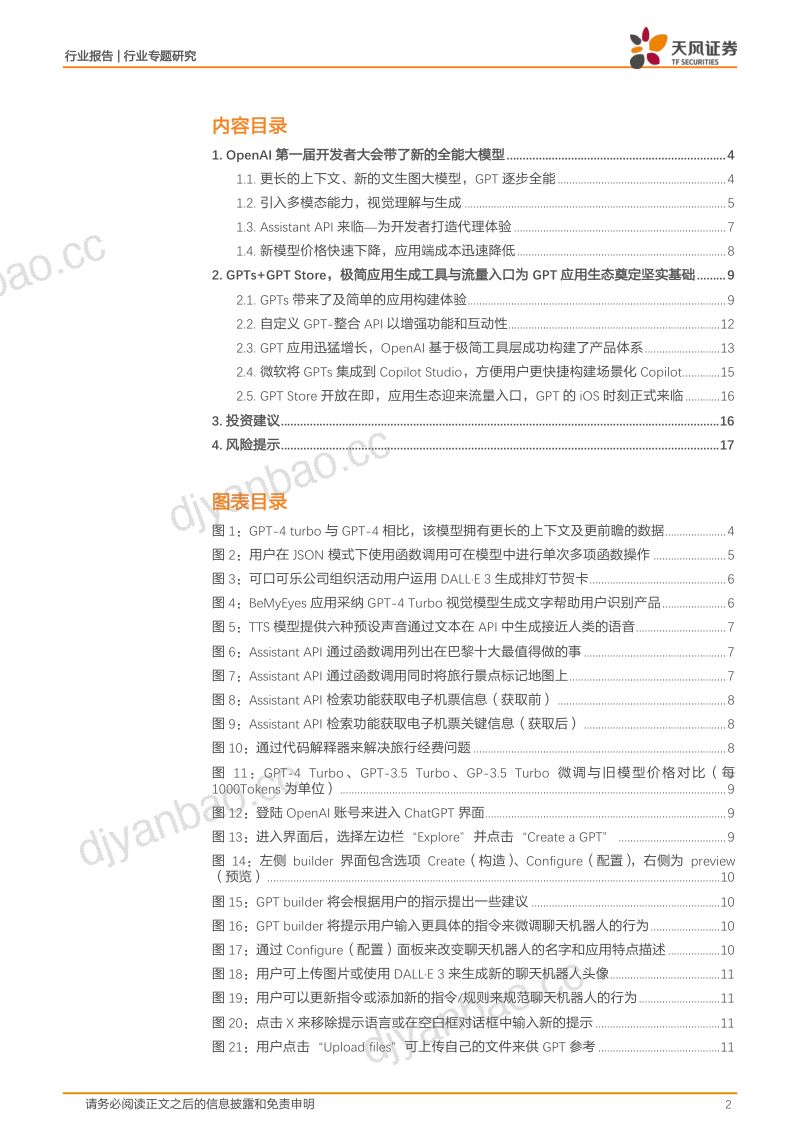 计算机行业OpenAI的iOS时刻看好安迪比尔飞轮转动- 第2页