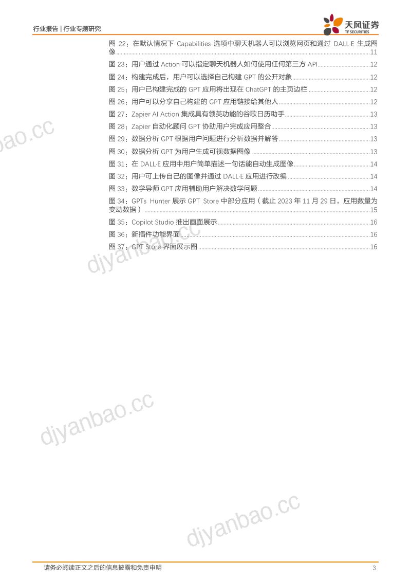计算机行业OpenAI的iOS时刻看好安迪比尔飞轮转动- 第3页