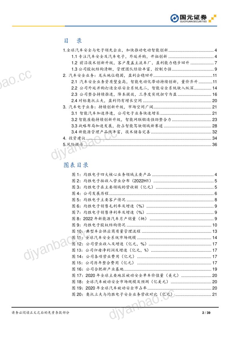 均胜电子-公司首次覆盖报告汽车安全提业绩智能网联谱新篇- 第2页