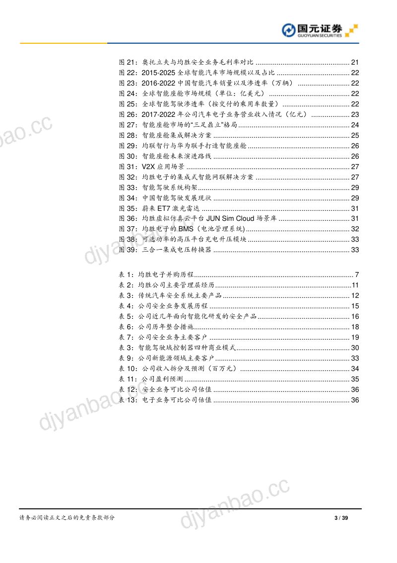 均胜电子-公司首次覆盖报告汽车安全提业绩智能网联谱新篇- 第3页