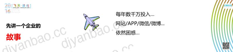 2018年企业互联网转型中大数据建构 第2页