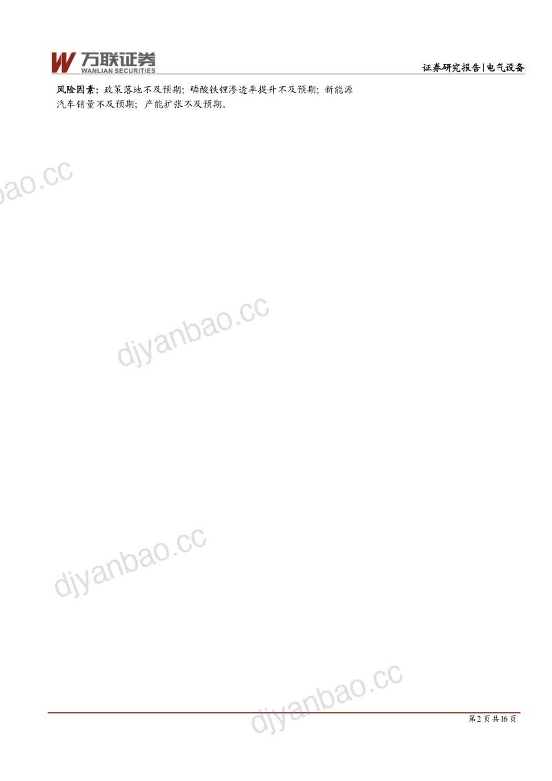 电气设备行业深度报告动力储能双驱动磷酸铁锂量价齐升- 第2页