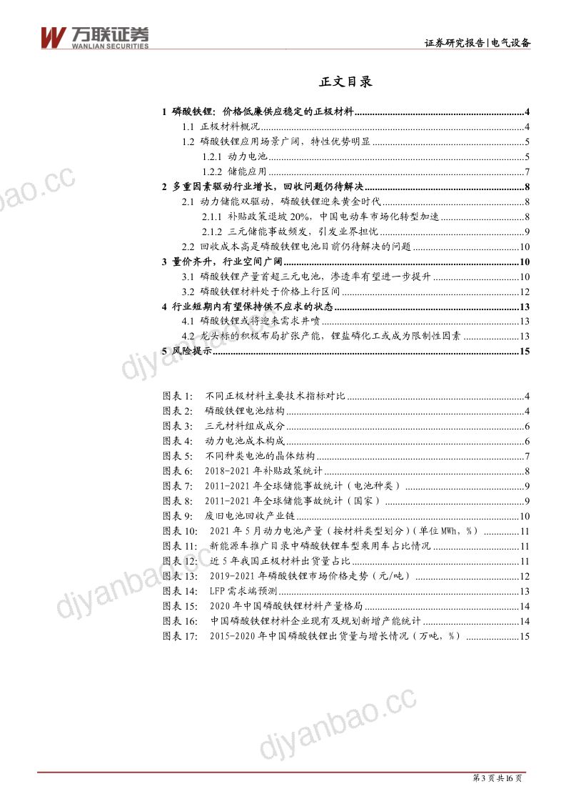 电气设备行业深度报告动力储能双驱动磷酸铁锂量价齐升- 第3页