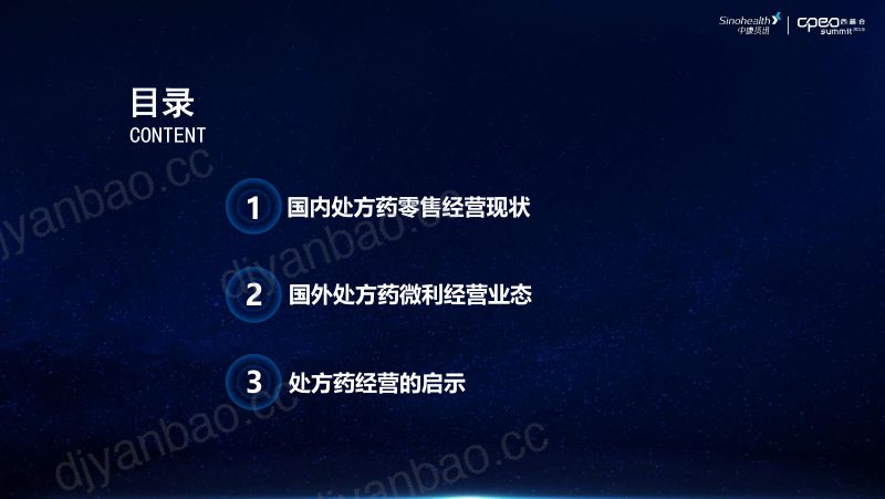 2019年处方药微利时代将至连锁药店价值创造和专业升维 第3页