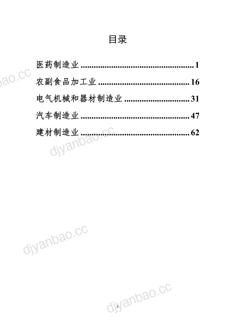 海南省工业和信息化厅:2024五大重点细分行业中小企业数字化转型路线图(77页) 第2页