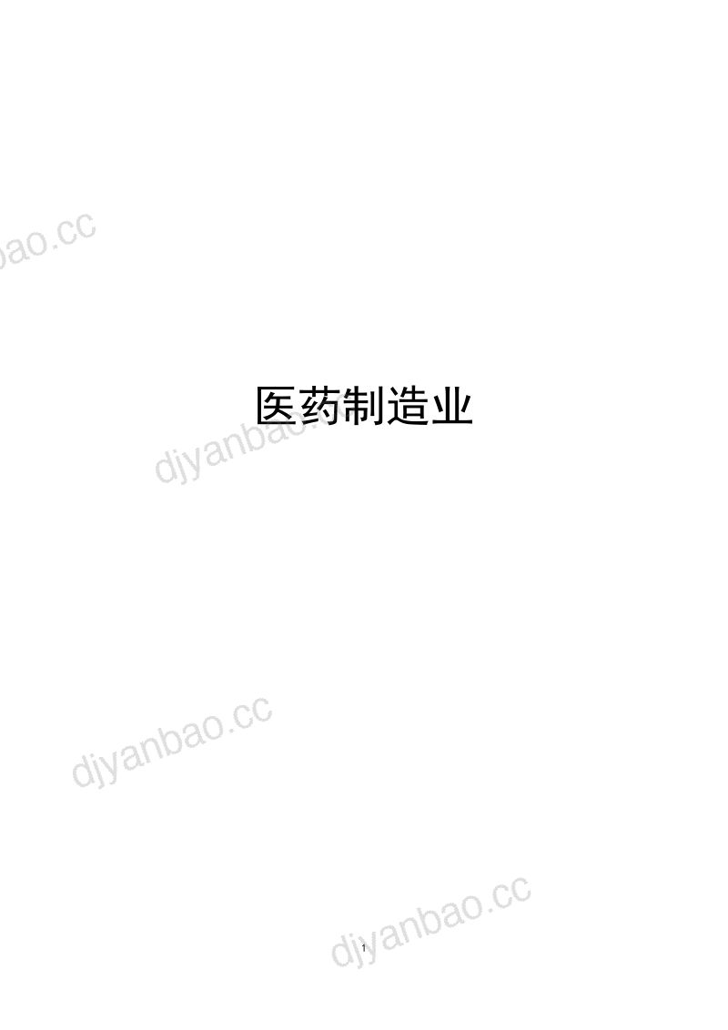 海南省工业和信息化厅:2024五大重点细分行业中小企业数字化转型路线图(77页) 第3页