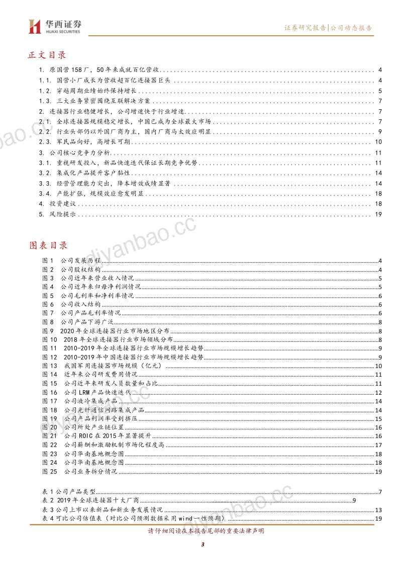 公司研究中航光电-军民双景气军茅开启高速增长模式- 第3页