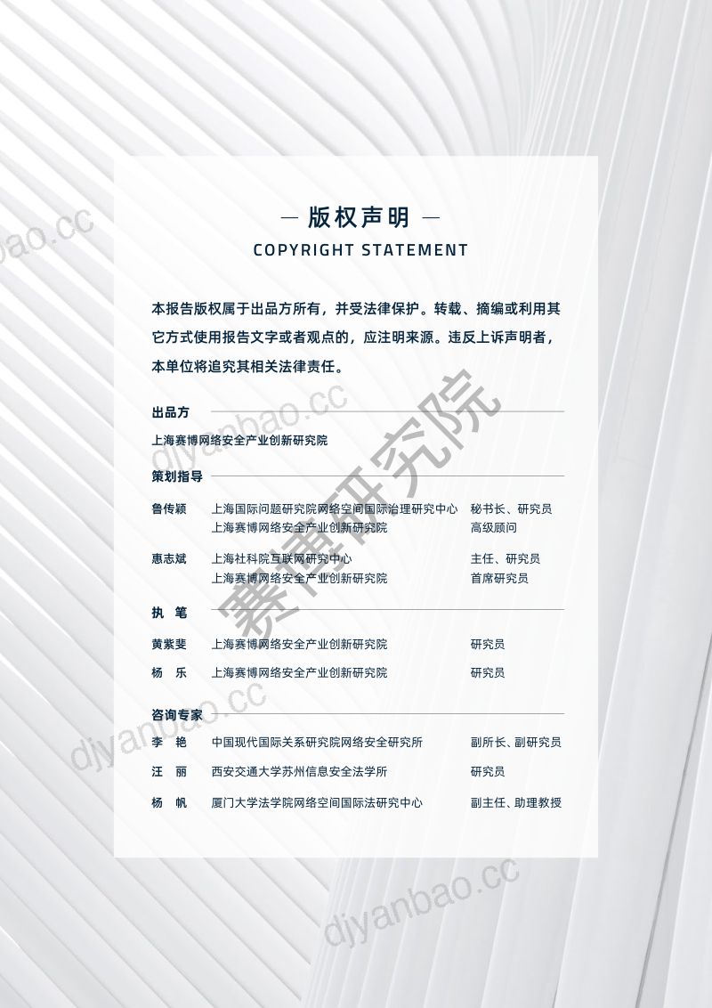 赛博研究院ICT供应链安全新风险研究报告 第2页