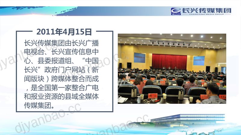 10王晓伟生猛的后浪-中国广电融媒体大会 第2页