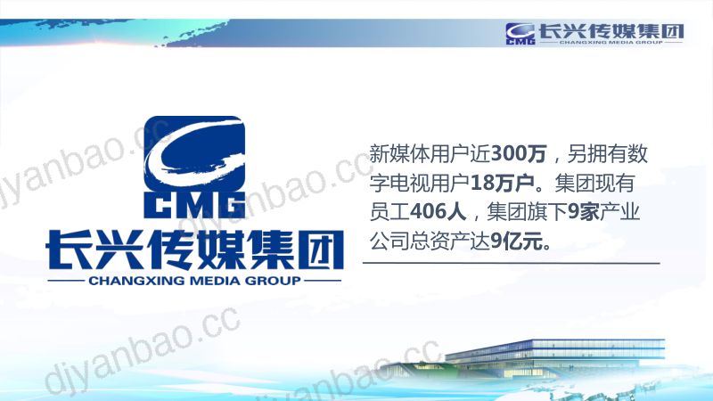 10王晓伟生猛的后浪-中国广电融媒体大会 第3页