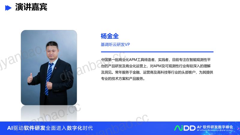 杨金全-遇见答案-云原生场景下可观测性AIOPS落地实践 第3页