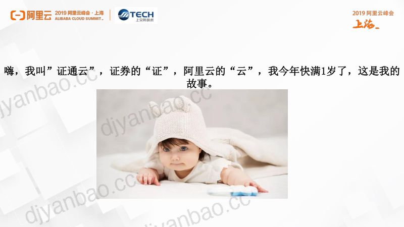 2018年创新协同聚势共赢-证通云助力证券行业数字化转型 第2页