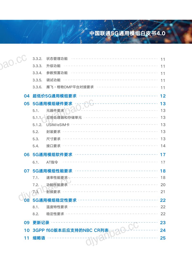 中国联通5G通用模组白皮书V4. 第3页