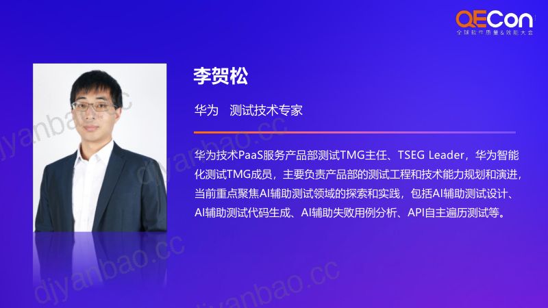 A3--李贺松--基于需求上下文知识增强的LLM辅助测试设计实践 第2页