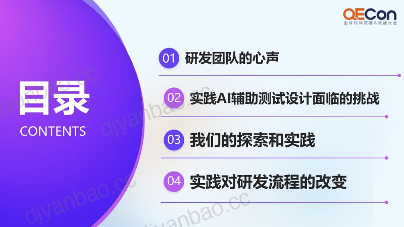 A3--李贺松--基于需求上下文知识增强的LLM辅助测试设计实践 第3页