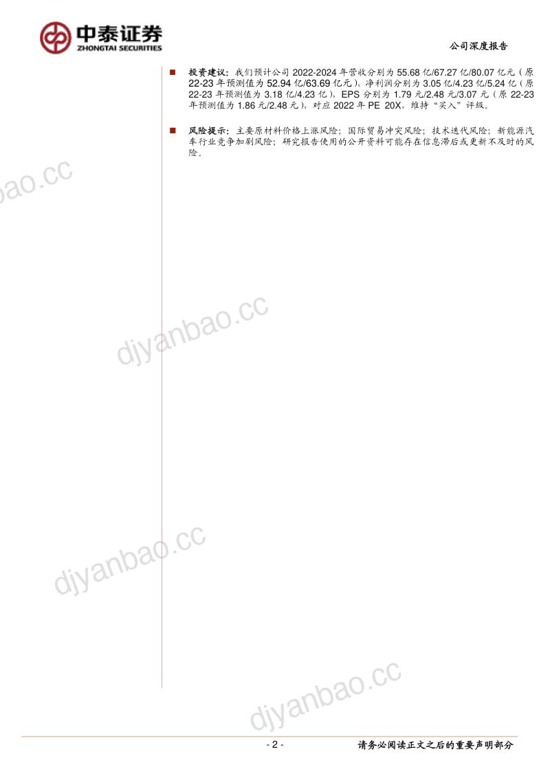 意华股份-光伏支架+汽车连接器重塑价值-220520 第2页