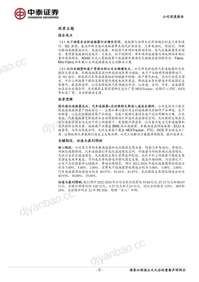 意华股份-光伏支架+汽车连接器重塑价值-220520 第3页