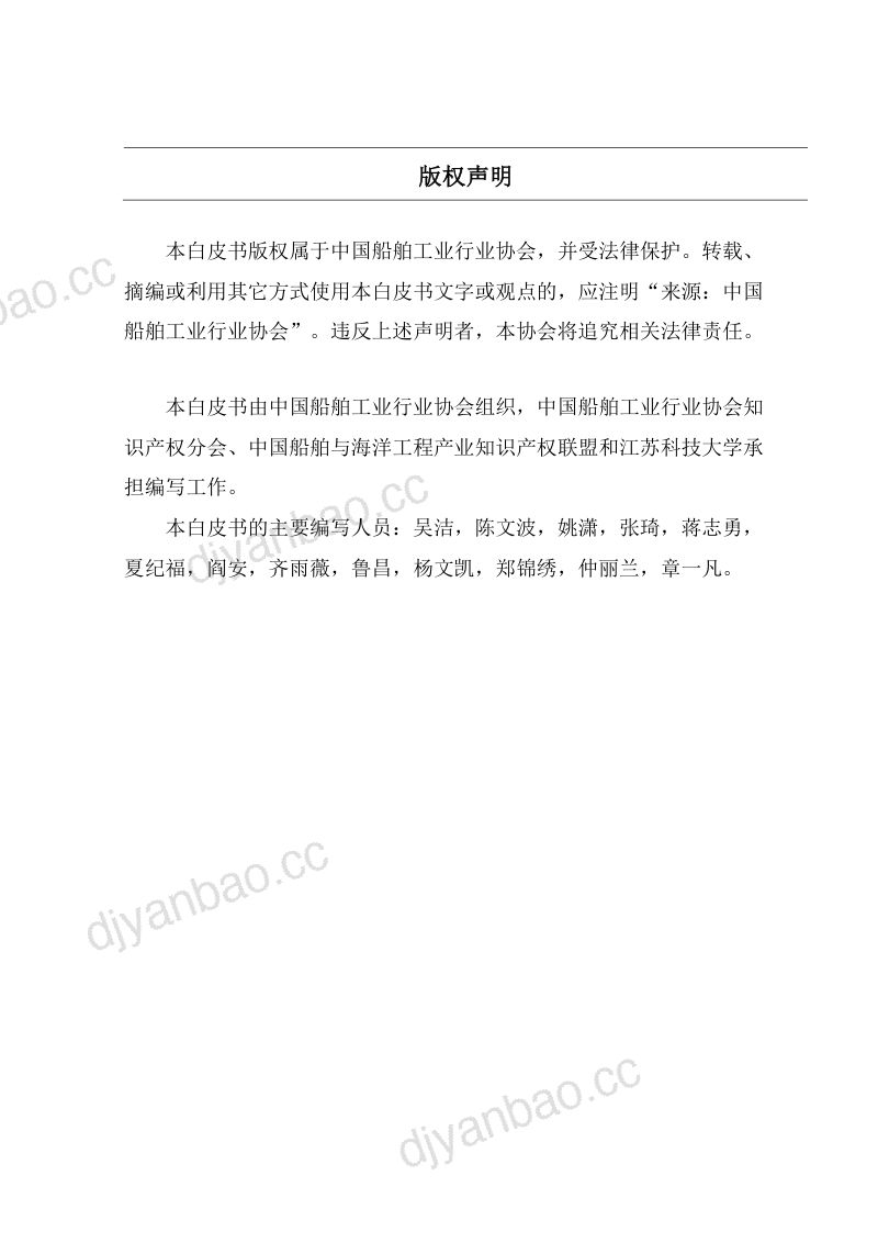 中国船协中国船舶工业知识产权白皮书2022年 第2页