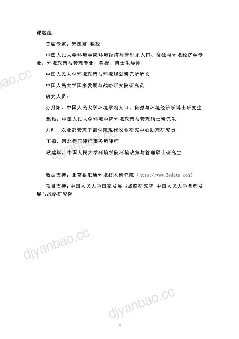 中国人民大学2017北京市城市生活垃圾焚烧社会成本评估报告 第3页