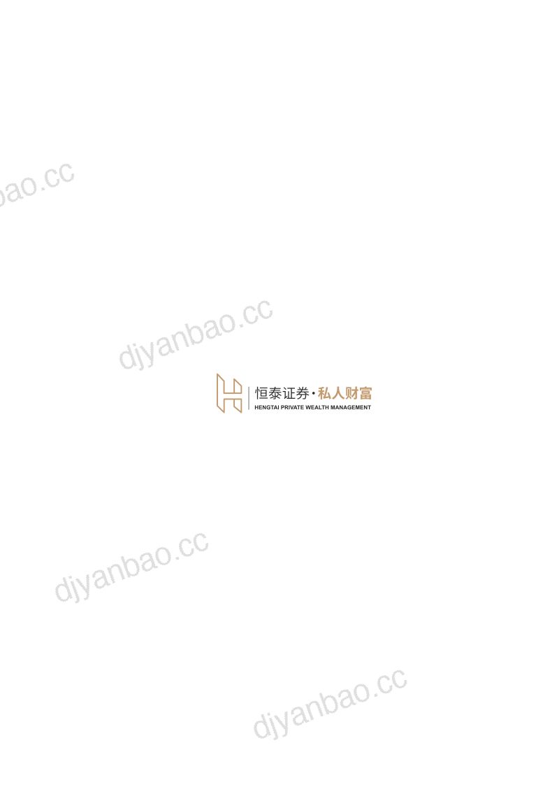 恒泰证券2022中国证券私募管理人报告 第2页