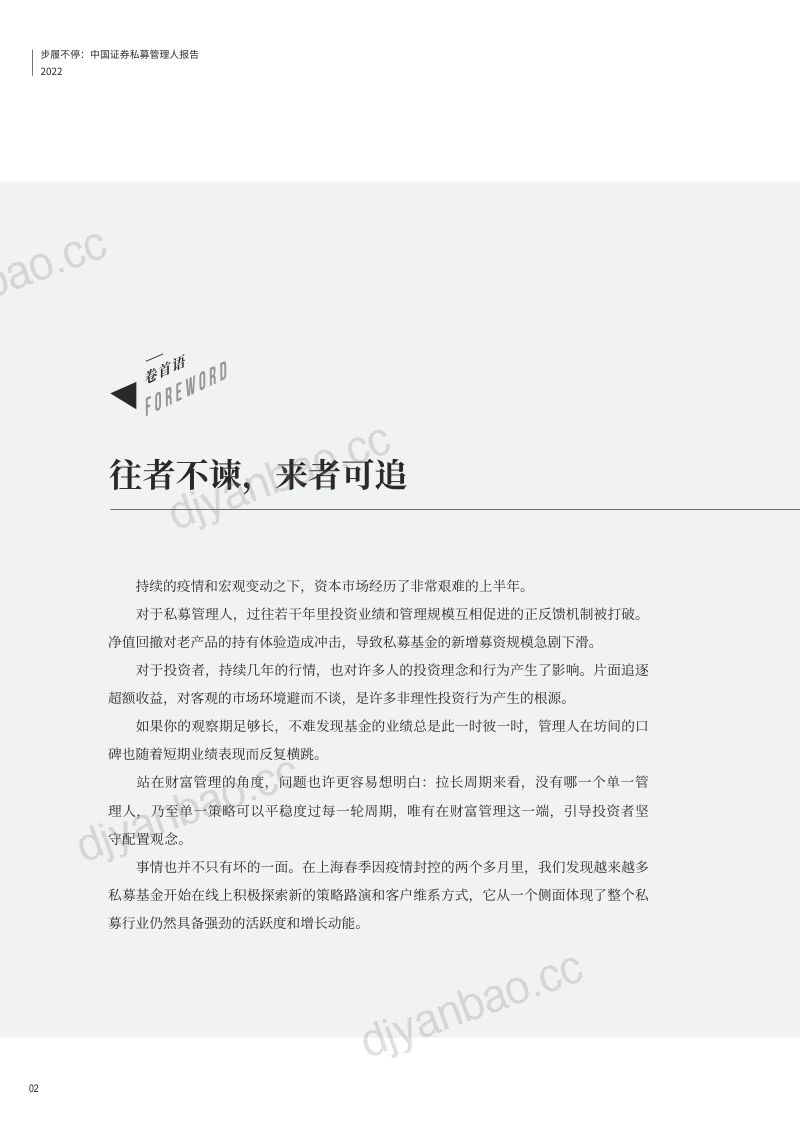 恒泰证券2022中国证券私募管理人报告 第3页