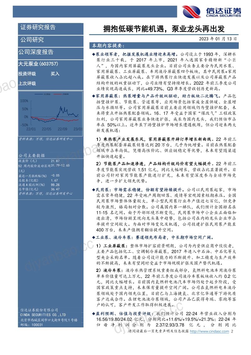 大元泵业-公司深度报告拥抱低碳节能机遇泵业龙头再出发- 第2页