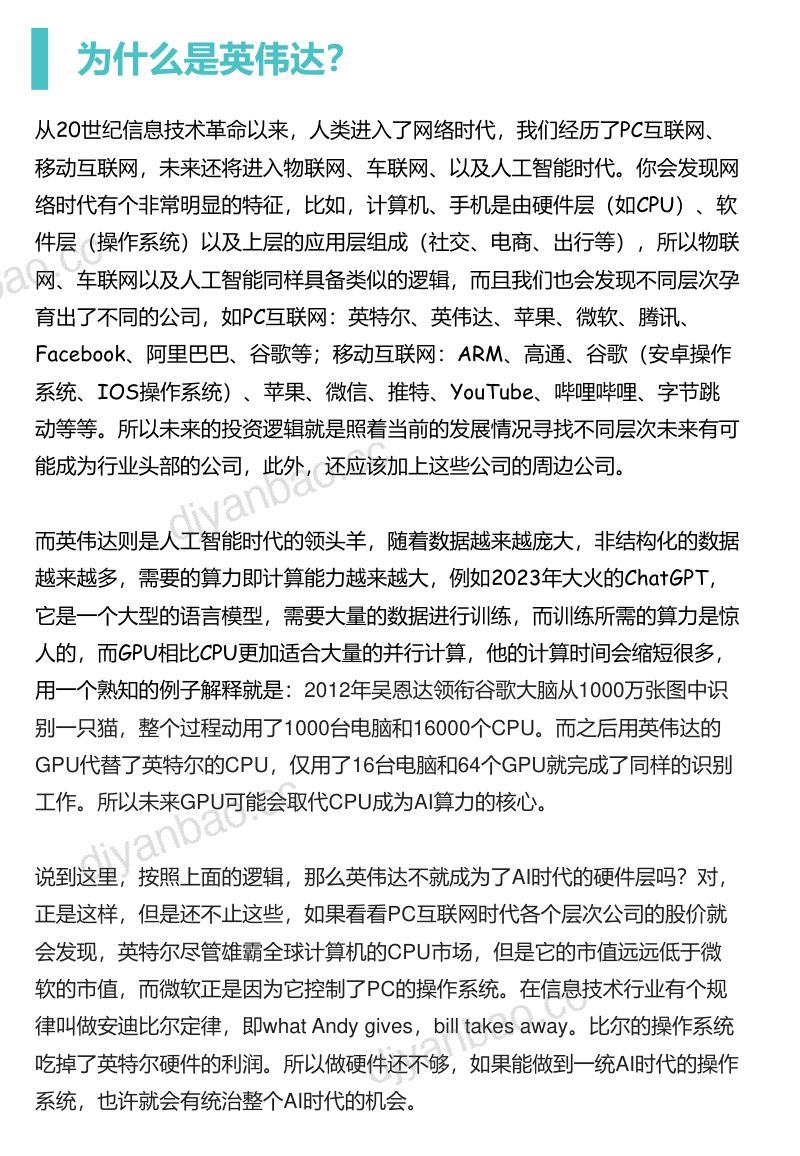 2023人工智能企业研究报告 第2页