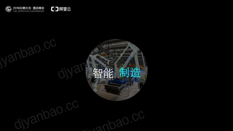 2018年阿里云IIoT-飞象平台介绍 第3页