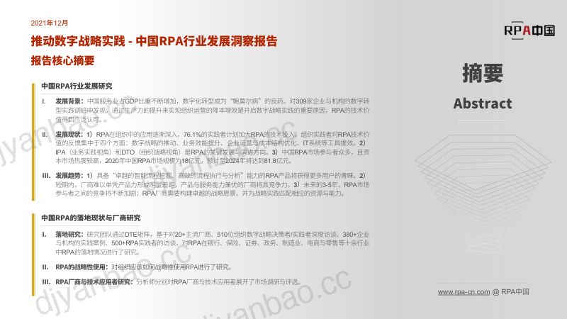 RPA中国：2021中国RPA行业发展洞察报告（74页） 第2页