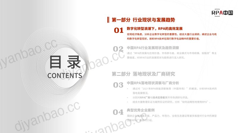 RPA中国：2021中国RPA行业发展洞察报告（74页） 第3页