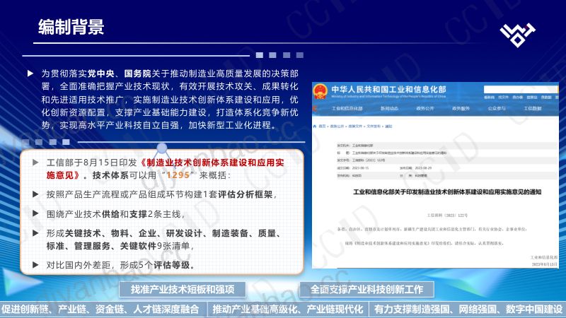 赛迪：制造业技术创新体系白皮书（物联网·2023版） 第2页