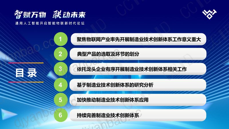 赛迪：制造业技术创新体系白皮书（物联网·2023版） 第3页