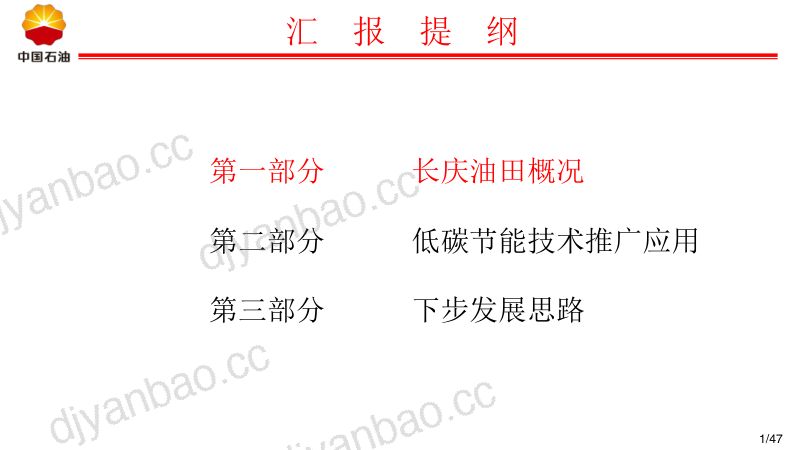 聚焦低碳节能技术助力长庆油田高质量发展 第2页