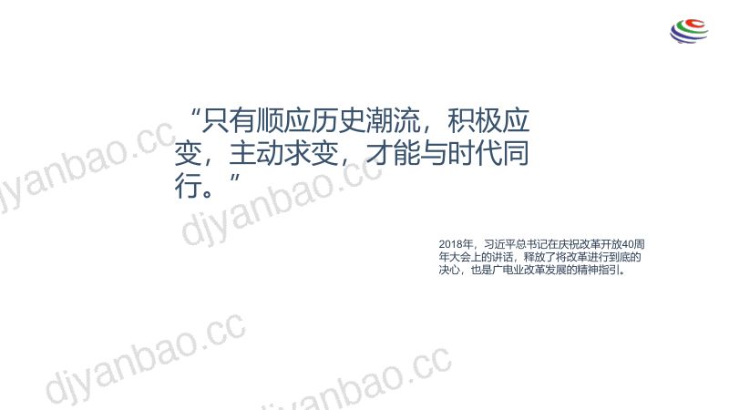 2019年安徽广电集客业务发展之路 第3页