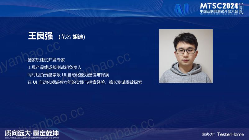 2-大型3D图形软件UI自动化建设实践-王良强-0722 第3页