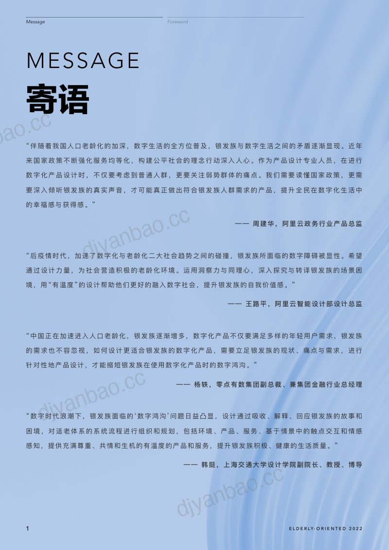 阿里云2022银发族数字化产品适老化研究蓝皮书 第2页