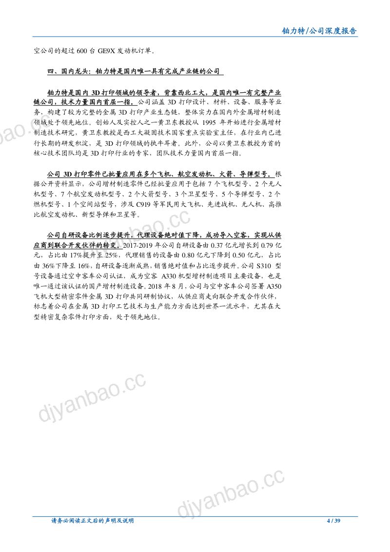 公司研究2020年铂力特构建完善的3D打印产业链企业深度研究报告 第3页